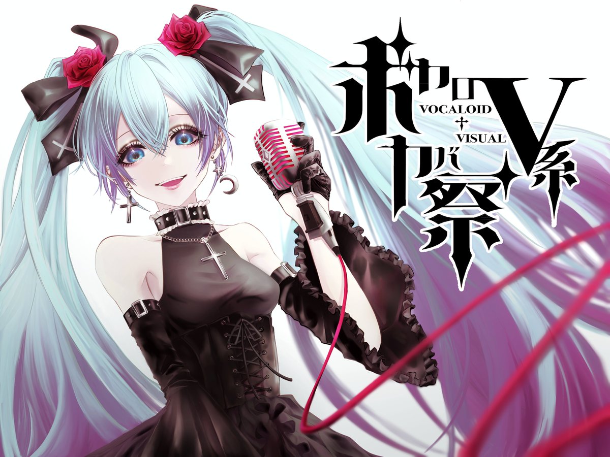 YOUShirome's tweet photo. #ボカロV系カバー祭2026夏 始まりました！！
初夏のお空にブチかましていこうぜ！！！

常連さん初見さんリスナーさん、全員で楽しんでいきましょう！  
-------
参加動画はこちら（随時追加します）：
https://t.co/r4hQ9BEPQ1
イベント概要はこちら：
https://t.co/TXGdC1hQTI https://t.co/Yn85HVnjKp