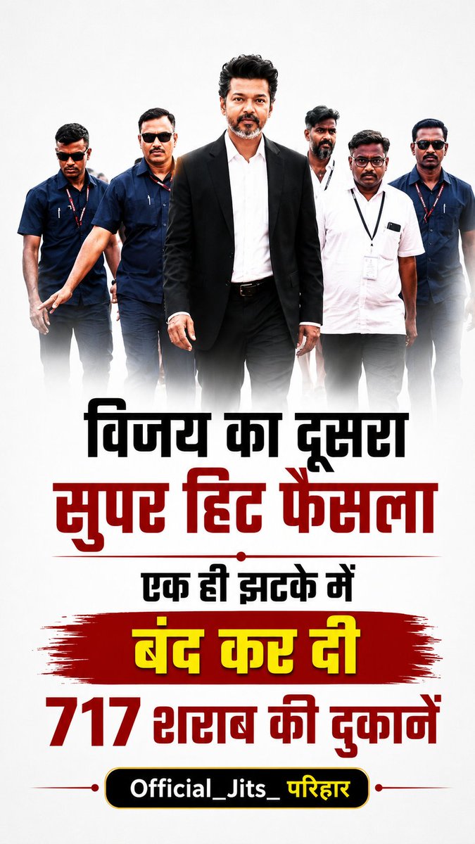 AzadJitsparihar's tweet photo. तमिलनाडु_के नए मुख्यमंत्री और टीवीके प्रमुख थलापति विजय ने अपने वादे को निभाते हुए राज्य में शराबबंदी की दिशा में बड़ा कदम उठाया है। एक ही फैसले में 717 शराब की दुकानों को बंद करने के आदेश ने पूरे देश का ध्यान अपनी ओर खींच लिया है। https://t.co/i0KUTQOjnz