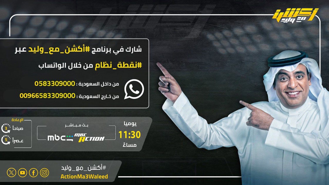 أكشن مع وليد tweet media