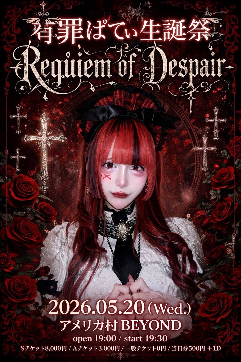 次回のライブ】 I.VILL 有罪ぱてぃ生誕ワンマンライブ 【Requiem of 次回のライブ】 I.VILL 有罪ぱてぃ生誕ワンマンライブ 【Requiem of