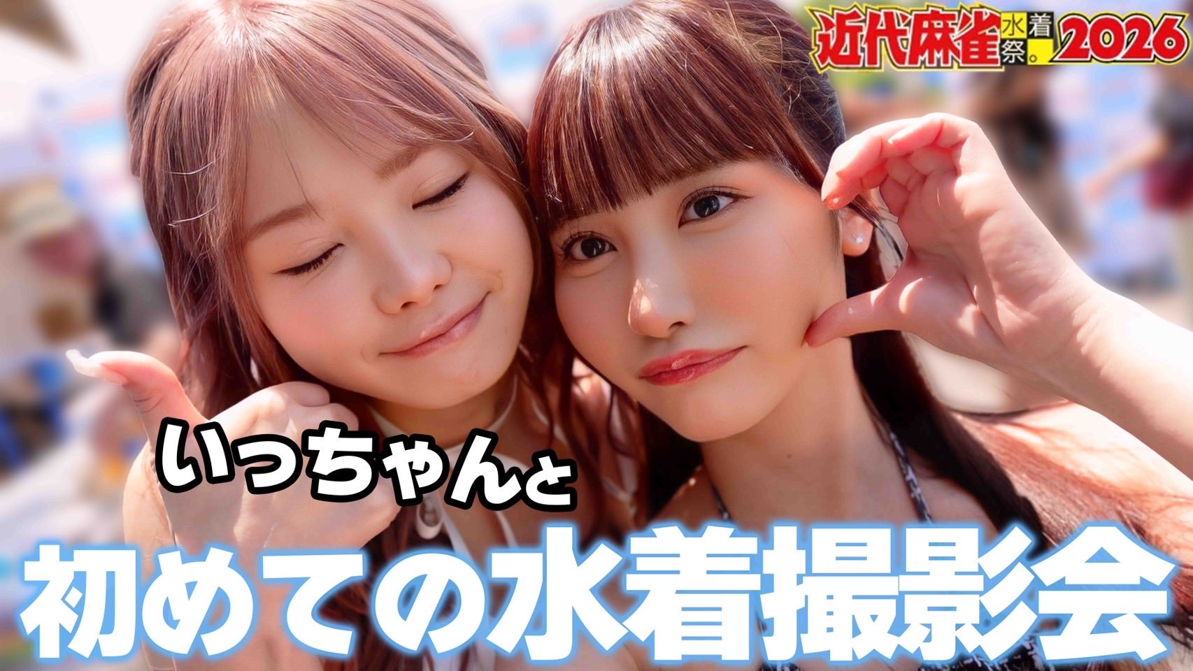 小野六花