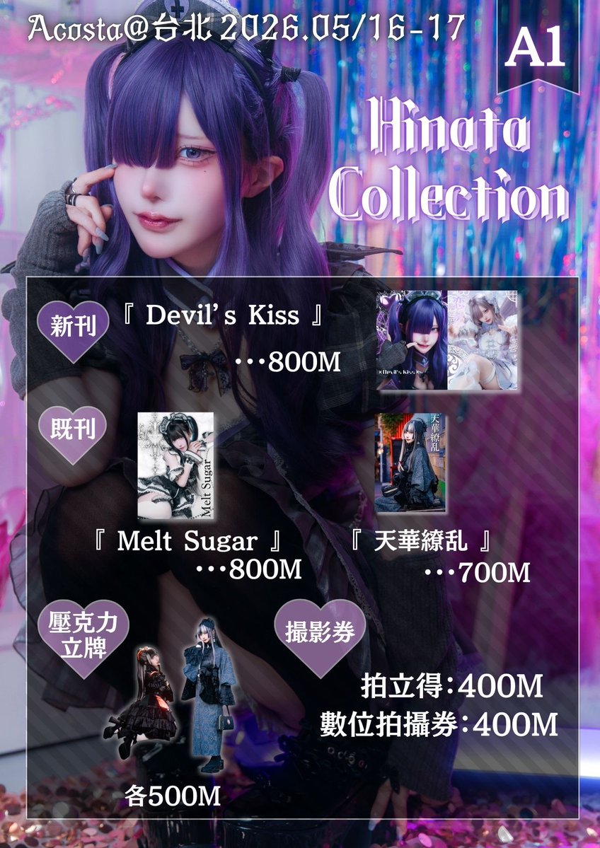 【中古】 先生、ひな子、ベリグットだった？ ひなた ‎ 【5/16.17acosta台北】 (@xxxUxx_OxxO) / Posts / X