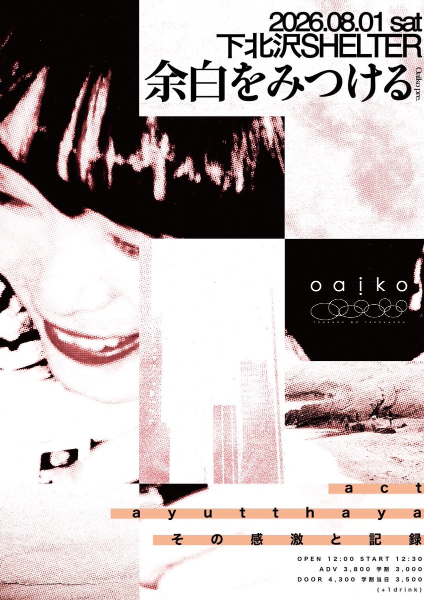 theinspdoc's tweet photo. 2026.08.01(土)下北沢SHELTER
Oaiko pre.「余白をみつける」

ayutthaya
その感激と記録

OPEN/START 12:00/12:30
ADV/DOOR ¥3,800(+1D)
※学割 ¥3,000(+1D)
🎫 https://t.co/weZnvpuzWF https://t.co/sXXfQpn1Dp
