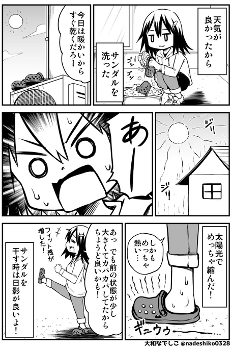 天気が良かったからクロックス干してたら
だいぶ縮んじゃった…💦 