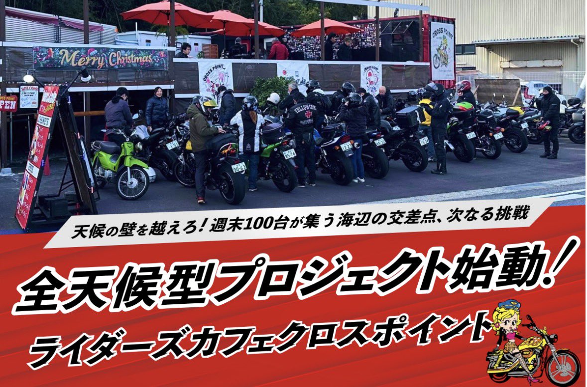 ライダーズカフェCROSSPOINT CHITA-BASE tweet media