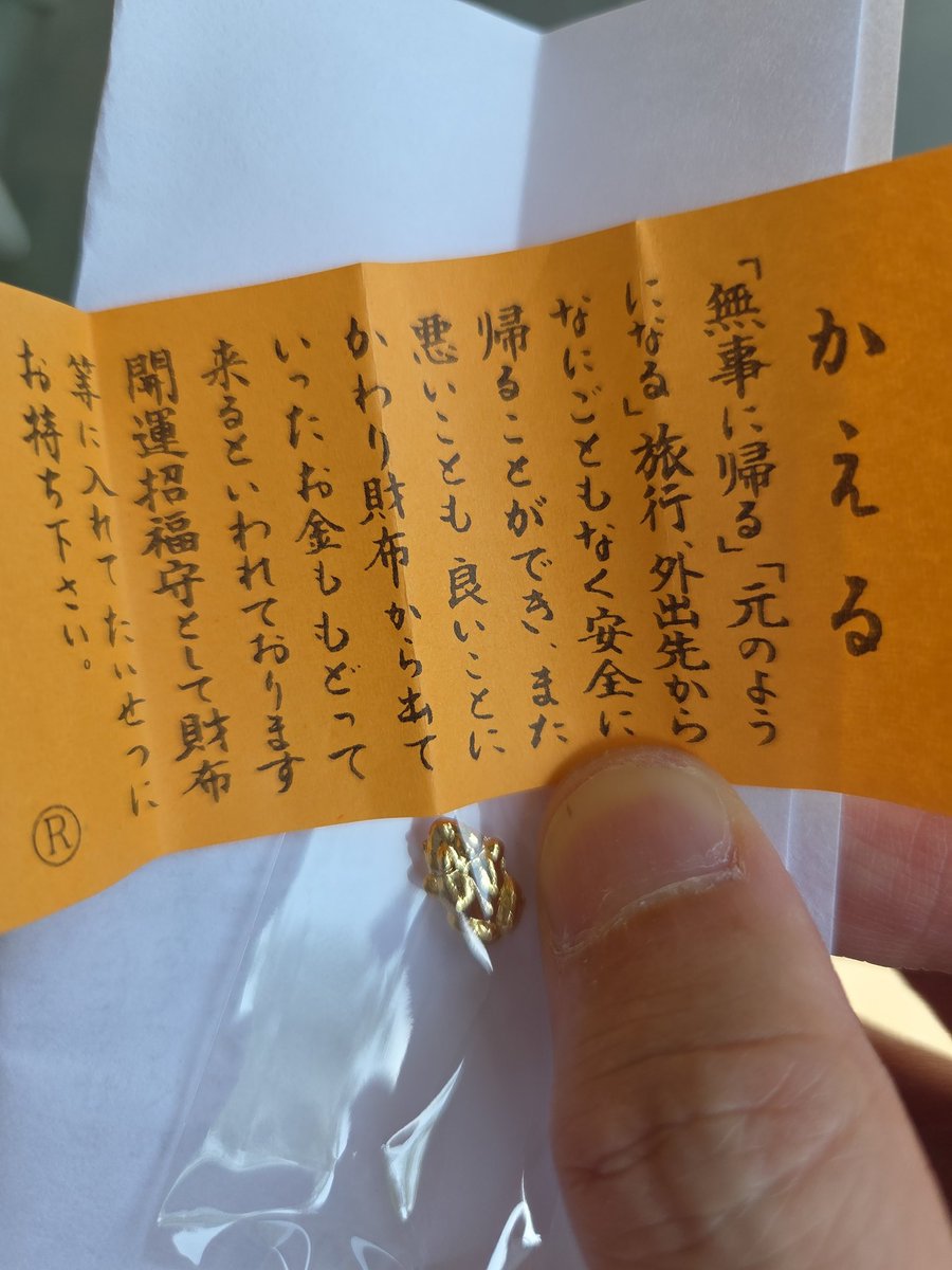 須郷様(説明欄) 八雲立つ 出雲八重垣 妻籠みに 八重垣作る その八重垣を』 須佐之男命