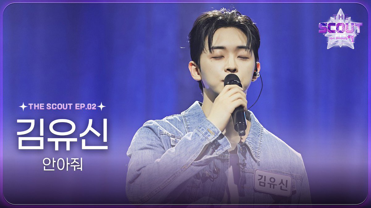 BEATINT0505's tweet photo. [유신]

[#THESCOUT] 김유신 - 안아줘 (원곡: 정준일) ㅣ EP.02

https://t.co/fYu00dUbYh

#유신 #YUSIN 
#ENA #TheScout https://t.co/McIIQsWUCu