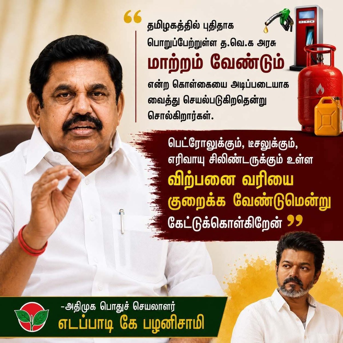 Ramesh.V. AIADMK tweet media