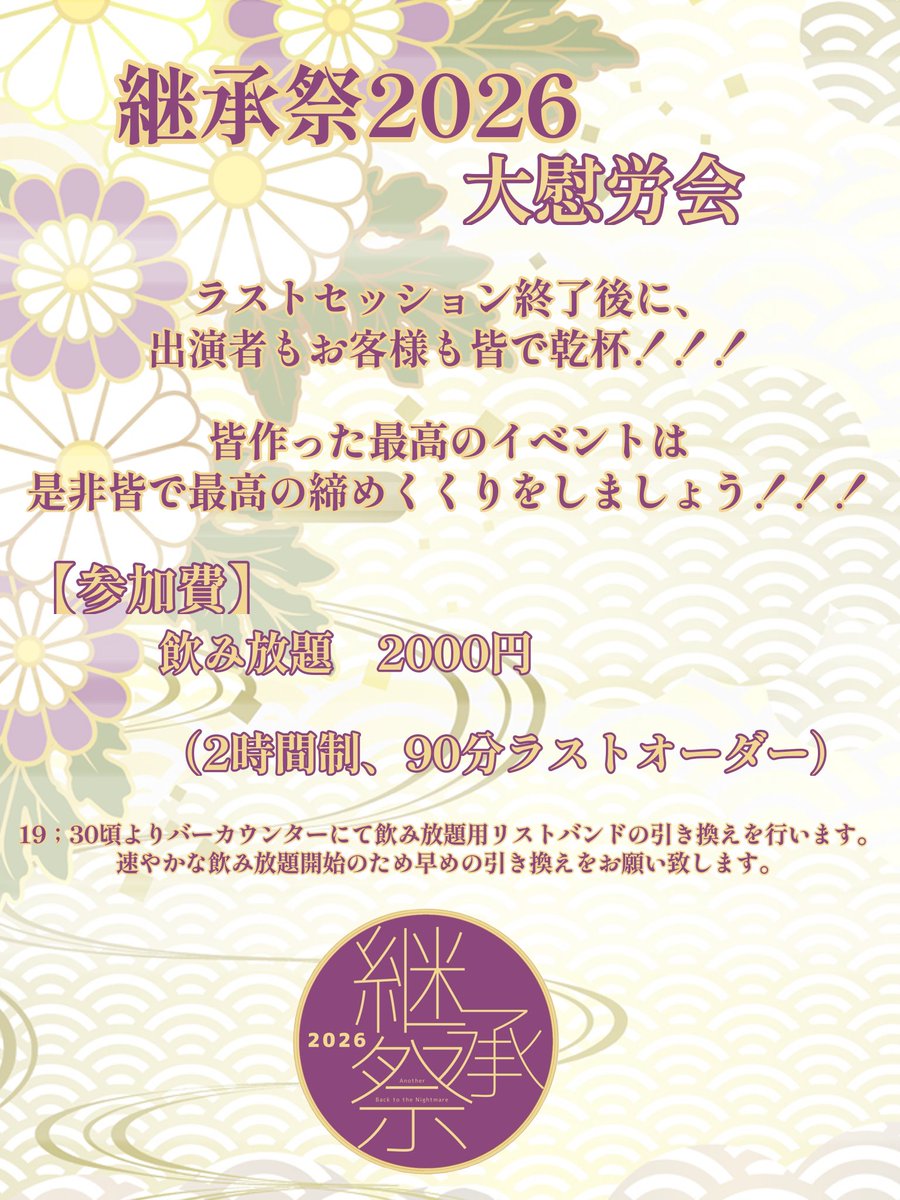 継承祭2026 tweet media
