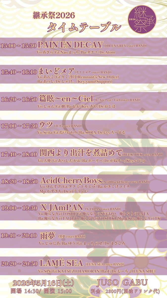 継承祭2026 tweet media