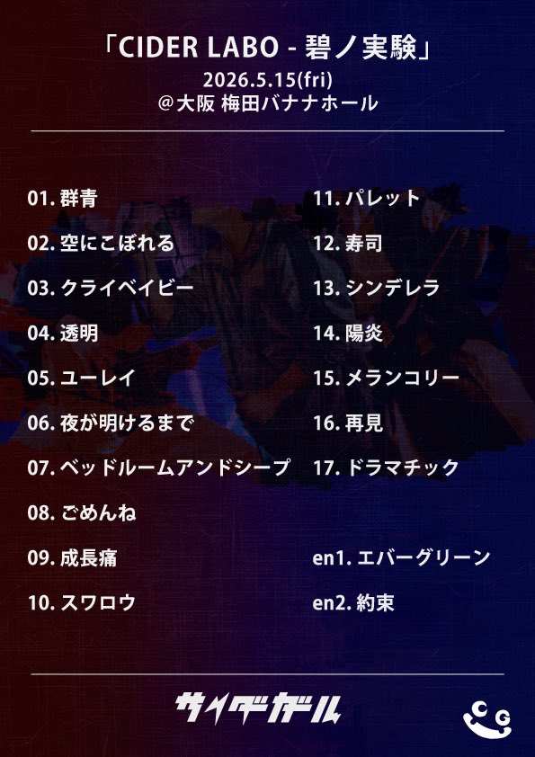 サイダーガール tweet media