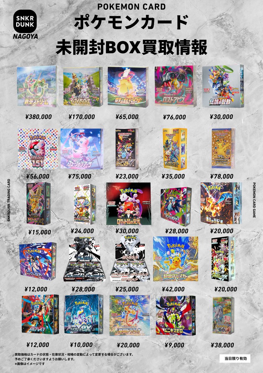 Post by スニダン名古屋パルコ店（トレカ）【公式】 on X: BOX