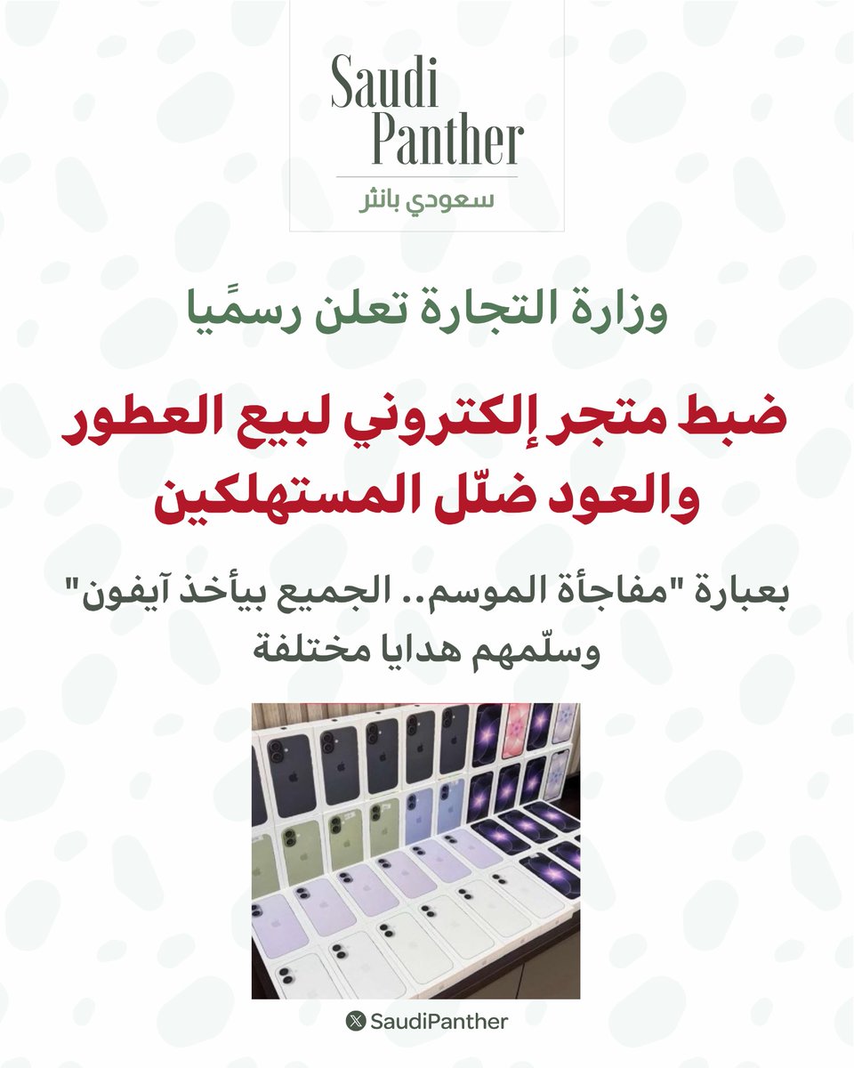 saudi panther | سعودي بانثر tweet media