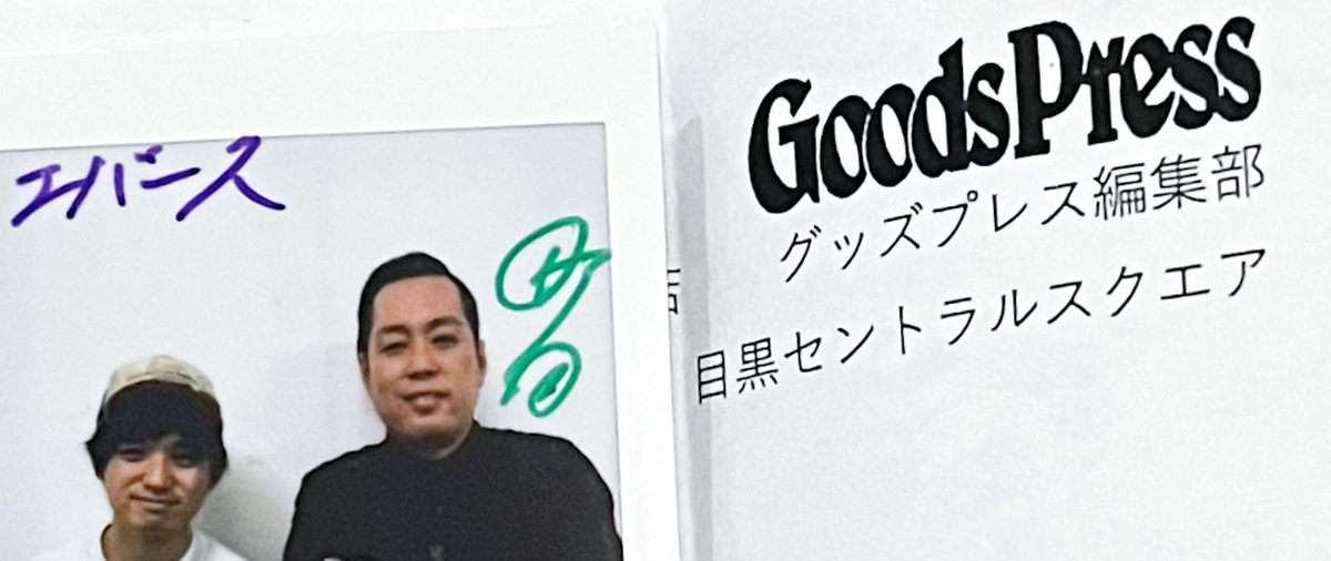 エバースのサイン入りチェキ当選しました✨ インタビューも写真も素敵
