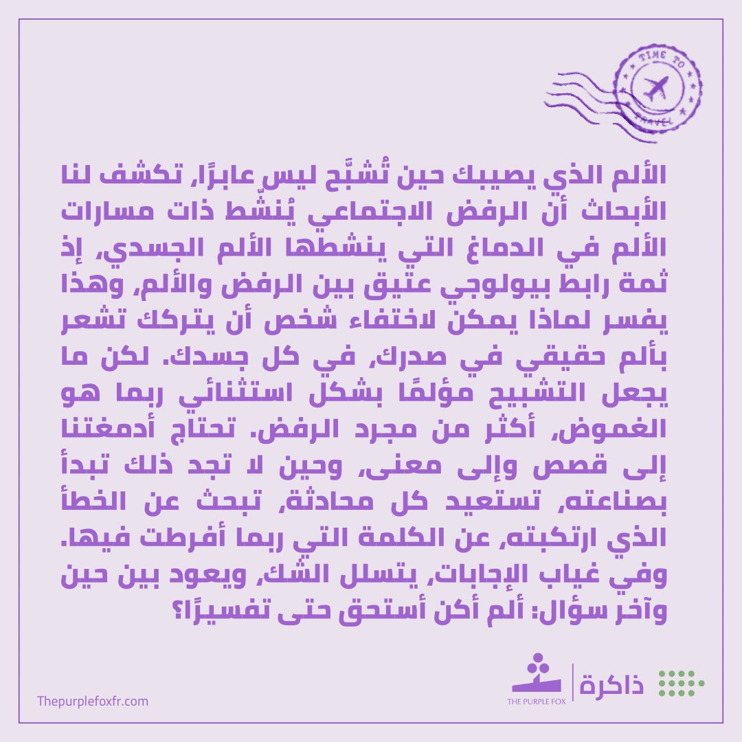 Alaa__hassanien's tweet photo. “أخذت وقتًا طويلًا لأتعلم كيف أحمل هذا الجرح دون أن يثقل كاهلي ويسكن جسدي، وحرصت ألا يأكل من احترامي لنفسي.”

مقالي الأول على @Thepurplefoxfr عن التشبيح والرعاية.

للقراءة:
https://t.co/2SBoTPOABa https://t.co/gqMkY8fJgS