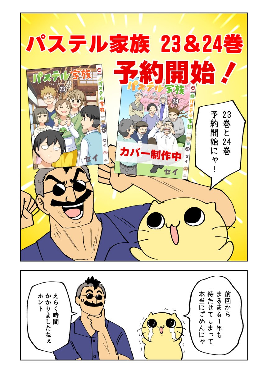 monputisei's tweet photo. 『パステル家族』23～24巻 宣伝漫画①
(1/3)    

【販売ページはこちら】
https://t.co/VVo70jHg9t https://t.co/H0Yqd4bimB