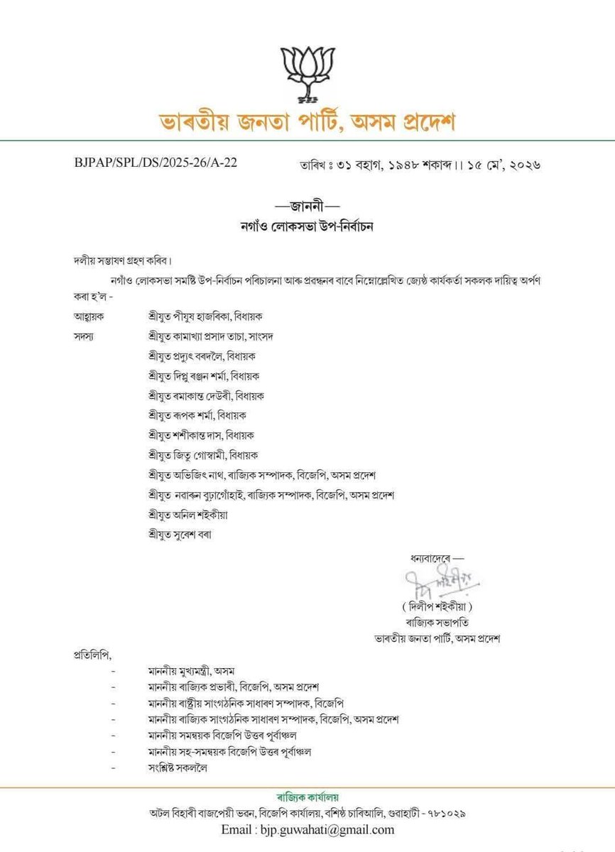 Mohila Morcha, BJP Assam Pradesh tweet media