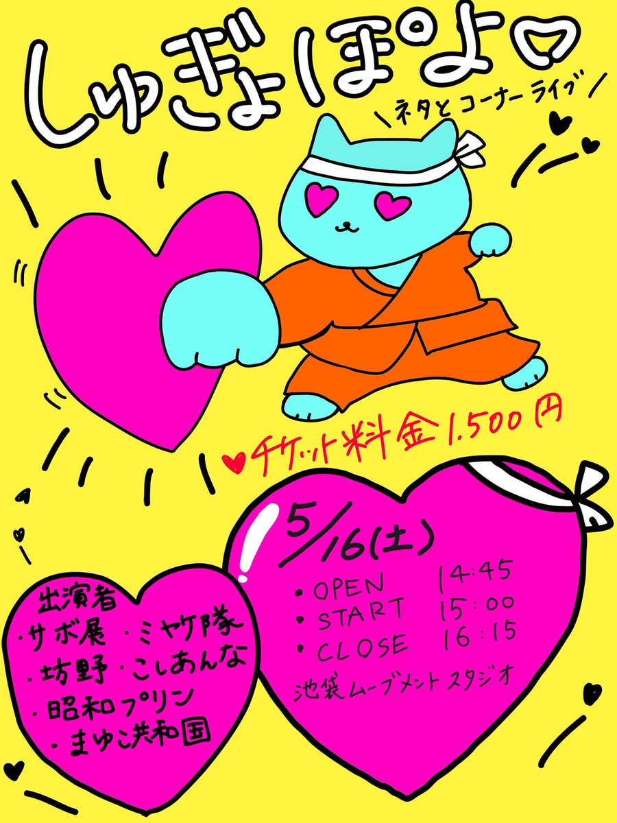 お笑いライブ制作 ユノス@5/16 (@live_yunos) / Posts / X