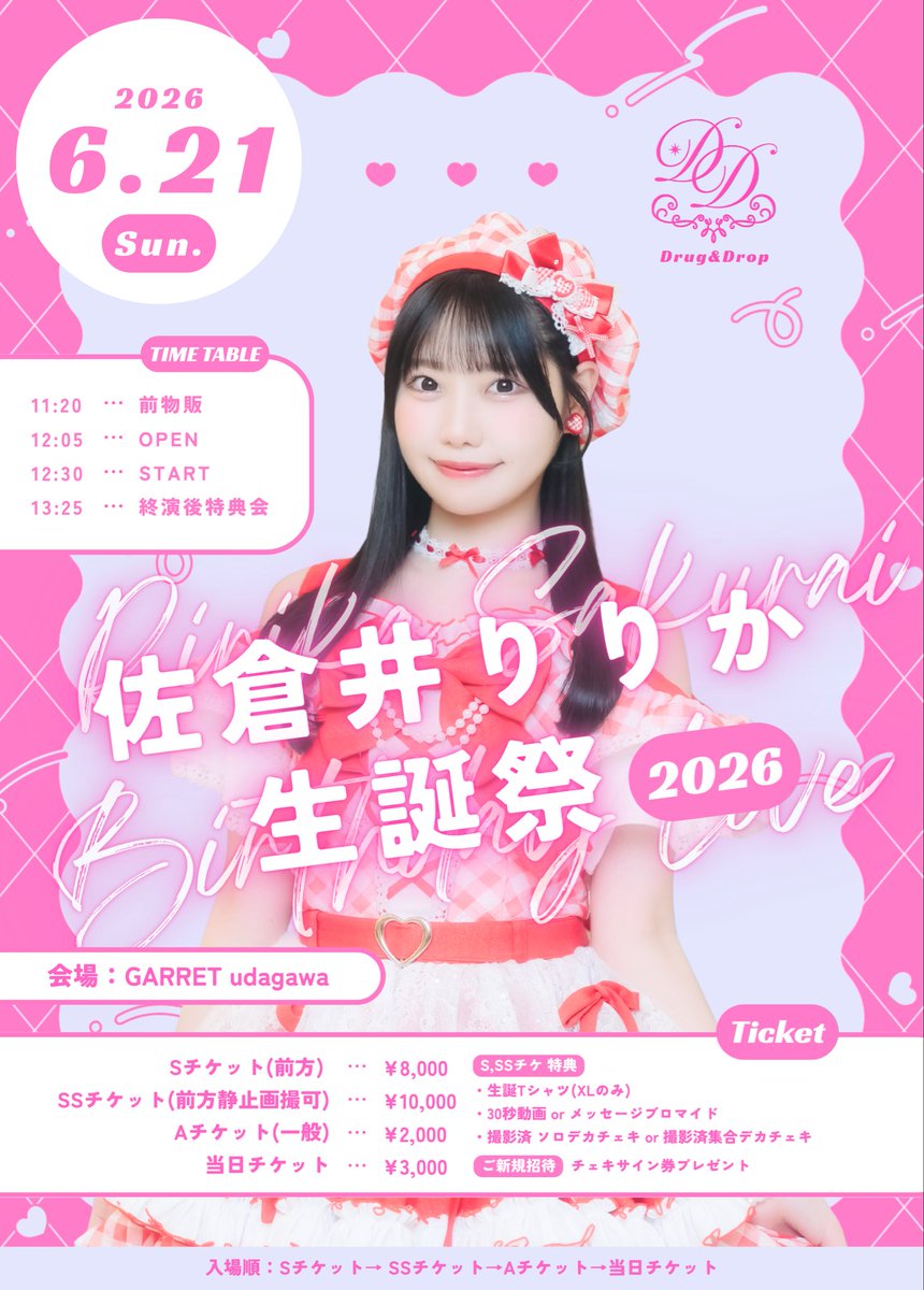 りりかさんの生誕祭、チケ発開始してます！ 頑張り屋さんで可愛くて