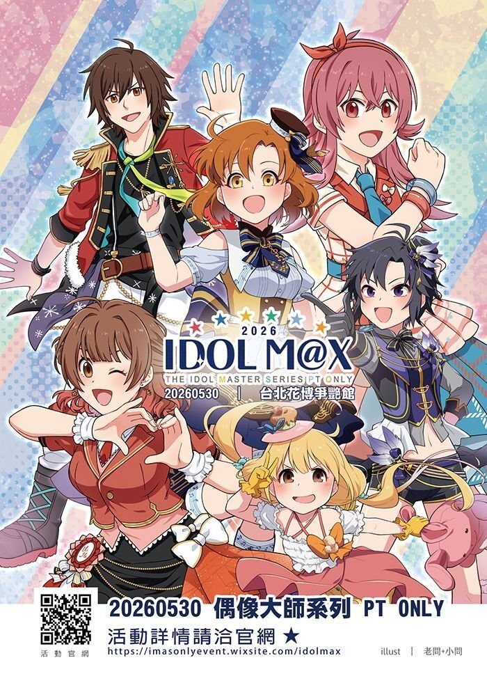 IDOLMAX_only's tweet photo. 【活動宣傳】 
本週開拓動漫祭PF44活動，將在以下社團與小報區放置新款IDOL M@X宣傳DM！感謝社團協助宣傳！

【MF-07 歸宅本舖】
【W07W08 REI’s ROOM】
【第二天M43M44 恐怖白果醬】

繪師 
老問 https://t.co/rwVzd7nFhq
小問 https://t.co/9GMbZRirkv
#偶像大師 #idol_max #imas_only https://t.co/bZ9X4aJZwT