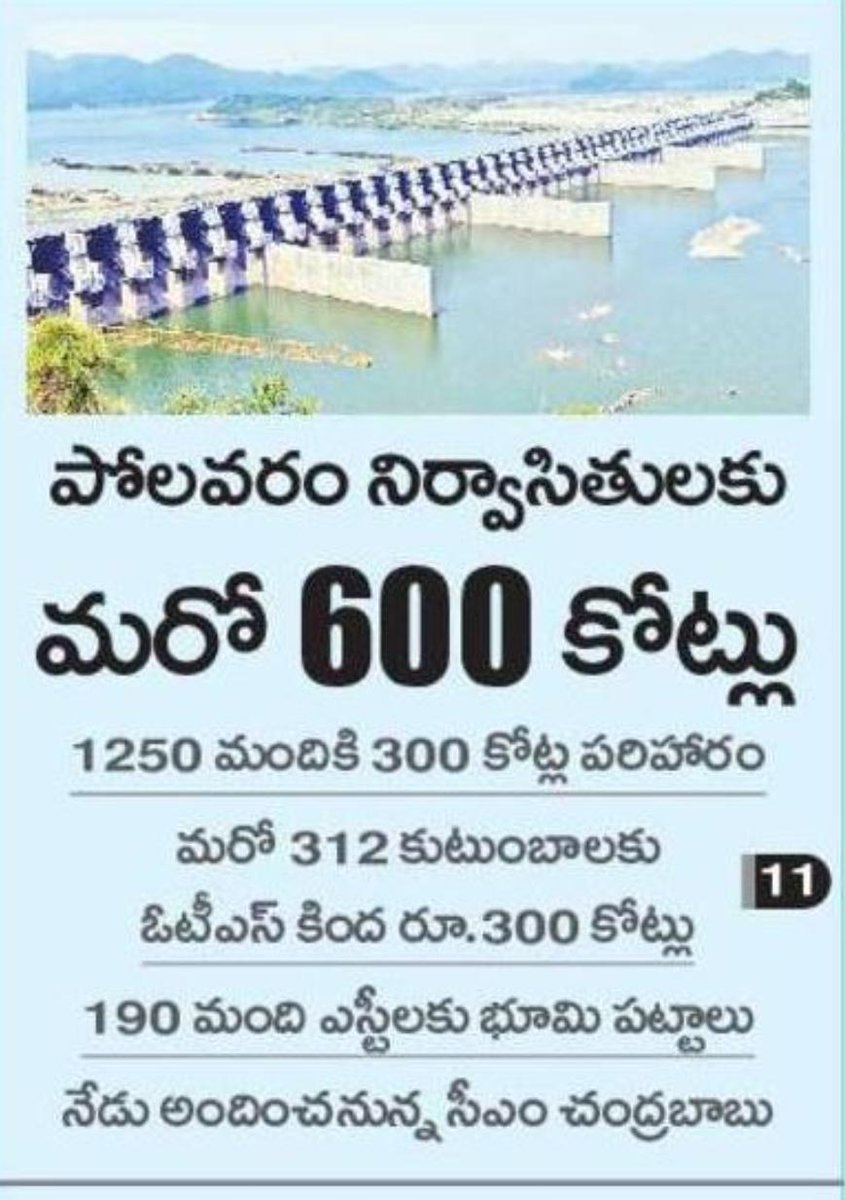 yschowdary's tweet photo. కేంద్ర ప్రభుత్వం యొక్క సంపూర్ణ సహకారంతో, పోలవరం నిర్వాసితులకు కూటమి ప్రభుత్వం ఇచ్చిన మాట నిలబెట్టుకోవటం కోసం చిత్తశుద్ధితో పని చేస్తుంది. ఈరోజు గౌరవ ముఖ్యమంత్రి శ్రీ @ncbn గారి చేతుల మీదుగా 1,250 మంది నిర్వాసితులకు రూ.600 కోట్ల భారీ ప్యాకేజీని అందజేయడంతో పాటుగా, 312 కుటు���బాలకు OTS మరియు 190 మంది గిరిజన సోదరులకు భూమి పట్టాలు పంపిణీ చేయటం జరుగుతుంది.