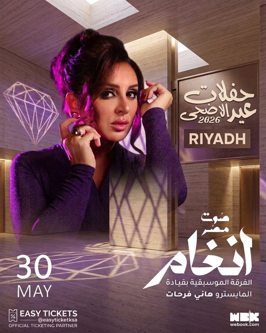 yeloticket's tweet photo. متاحة الآن لدينا تذاكر صوت مصر أنغام في الرياض 🎶

احجزوا تذاكركم الآن عبر الخاص 
#أنغام_في_الرياض https://t.co/VloIIQPsa0