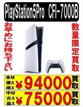 急募！】 期間限定でPS5今 買取金額高くしています!のうちにたくさんお