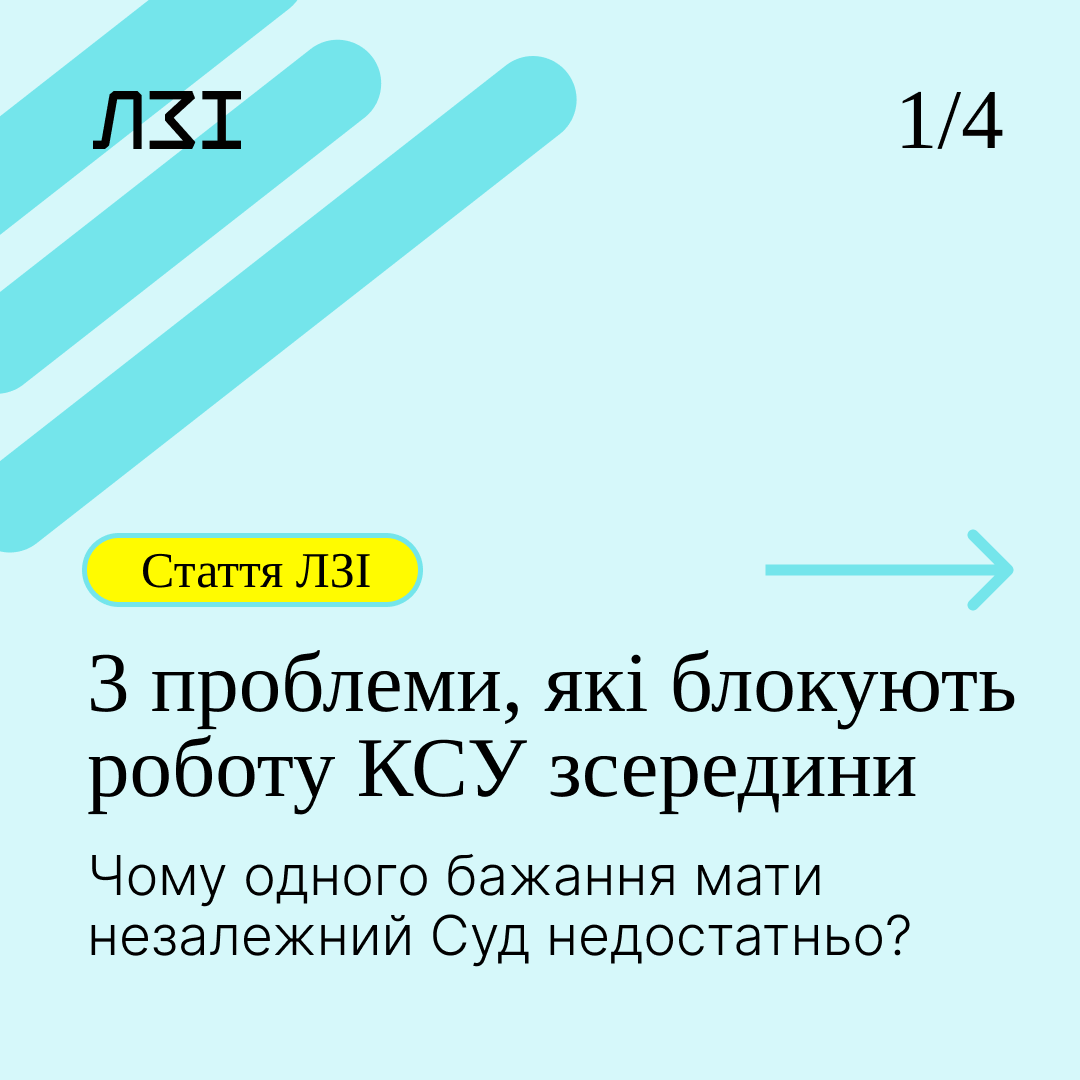 ThinkTankALI's tweet photo. У каруселі — розповідаємо про найнагальніші проблеми у роботі КСУ 👉 https://t.co/DBtZEWd4ib