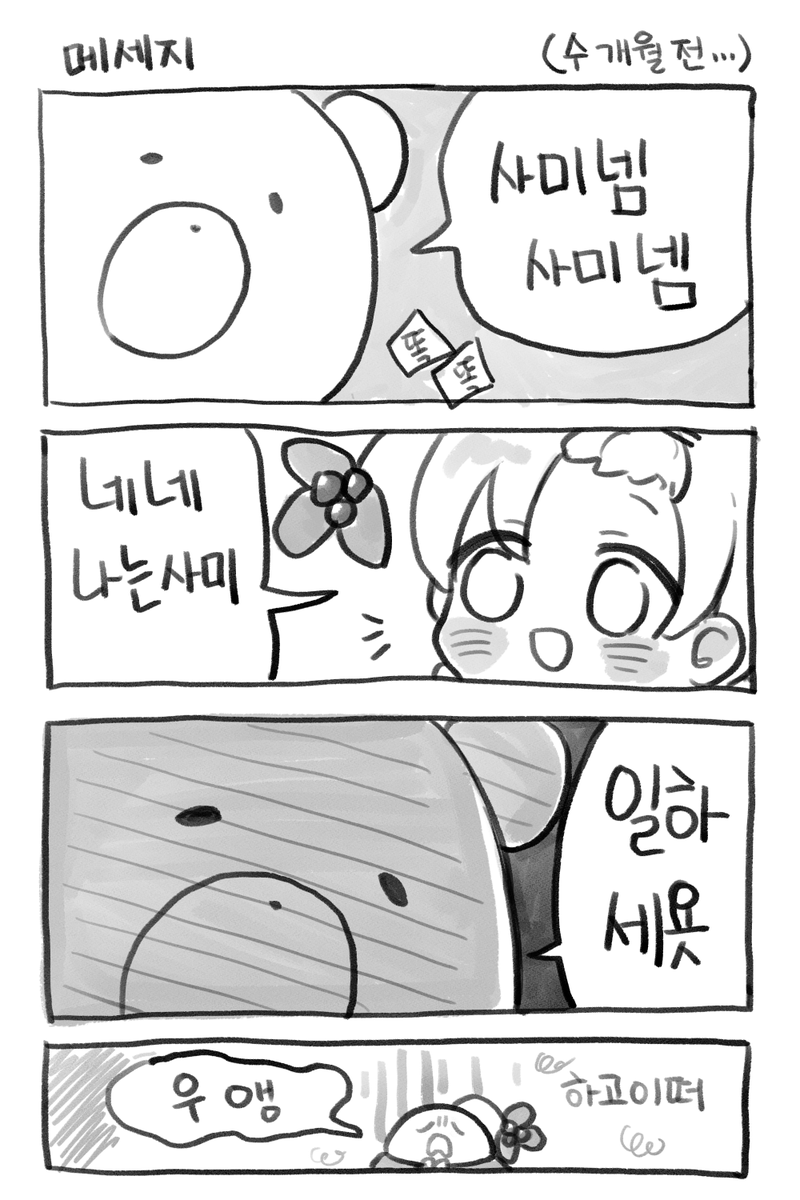 어느 날 메세지가 왔는데 