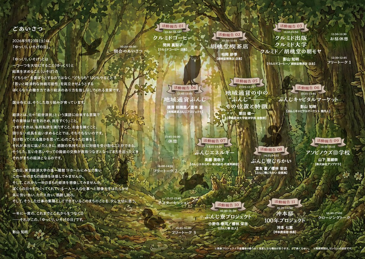 影山 知明(クルミドコーヒー/胡桃堂喫茶店) tweet media