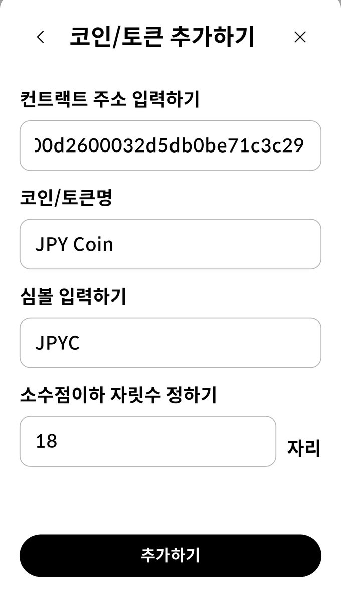 SPACEGOLD3's tweet photo. 카이아 지갑 JPYC 코인 등록

JPYC 일본 스테이블 코인 주소: 
0xe7c3d8c9a439fede00d2600032d5db0be71c3c29 https://t.co/EyytdQnzAE