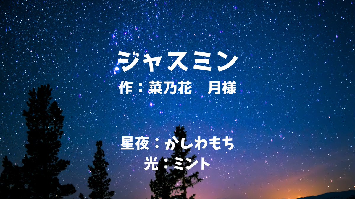 younet_secure's tweet photo. 🌃声劇告知🌉
第一部16日20:40分〜
ジャスミン（男性年下版）
作:菜乃花月(@moon_dream102)
星夜:ミント
光:かしわもち(@kashwa_mochi430)

第二部16日21時10分
舞台(1)~(3)
作:ササミ(@pe2dorton)
役者:ロミル(@romil_ale)
客:ミント
脚本家:Rio🌱(@QmvGkYnipvVn0A)
配信場所:https://t.co/ubq78PXggP https://t.co/0S1r6qUk57