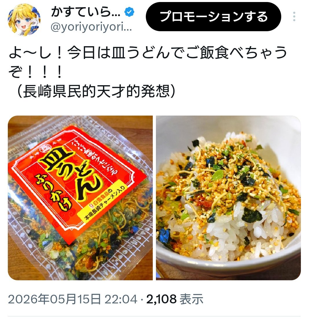 yoriyoriyorikoo's tweet photo. そして〇〇に来なさいミームでXが盛り上がっている真っ只中、完全に波に乗り遅れていることにも気づかずウキウキで皿うどんでご飯食べてた長崎ご当地VTuberさん… https://t.co/Z6a8yBoOOC