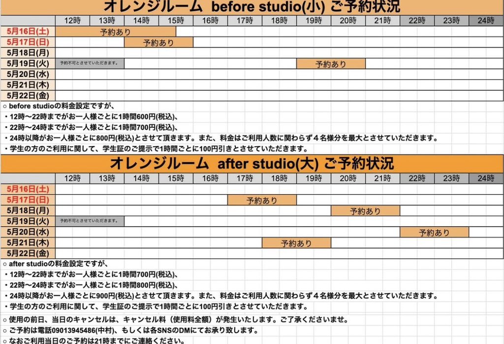 OrangeRoomSTUD's tweet photo. こんばんは。
明日以降のオレンジルームのご予約状況です。
3月末よりオレンジルーム店主のLINEアカウントが変更になりました。お手数ですがQRコードよりご登録よろしくお願いします。 https://t.co/NIu0Upij0P