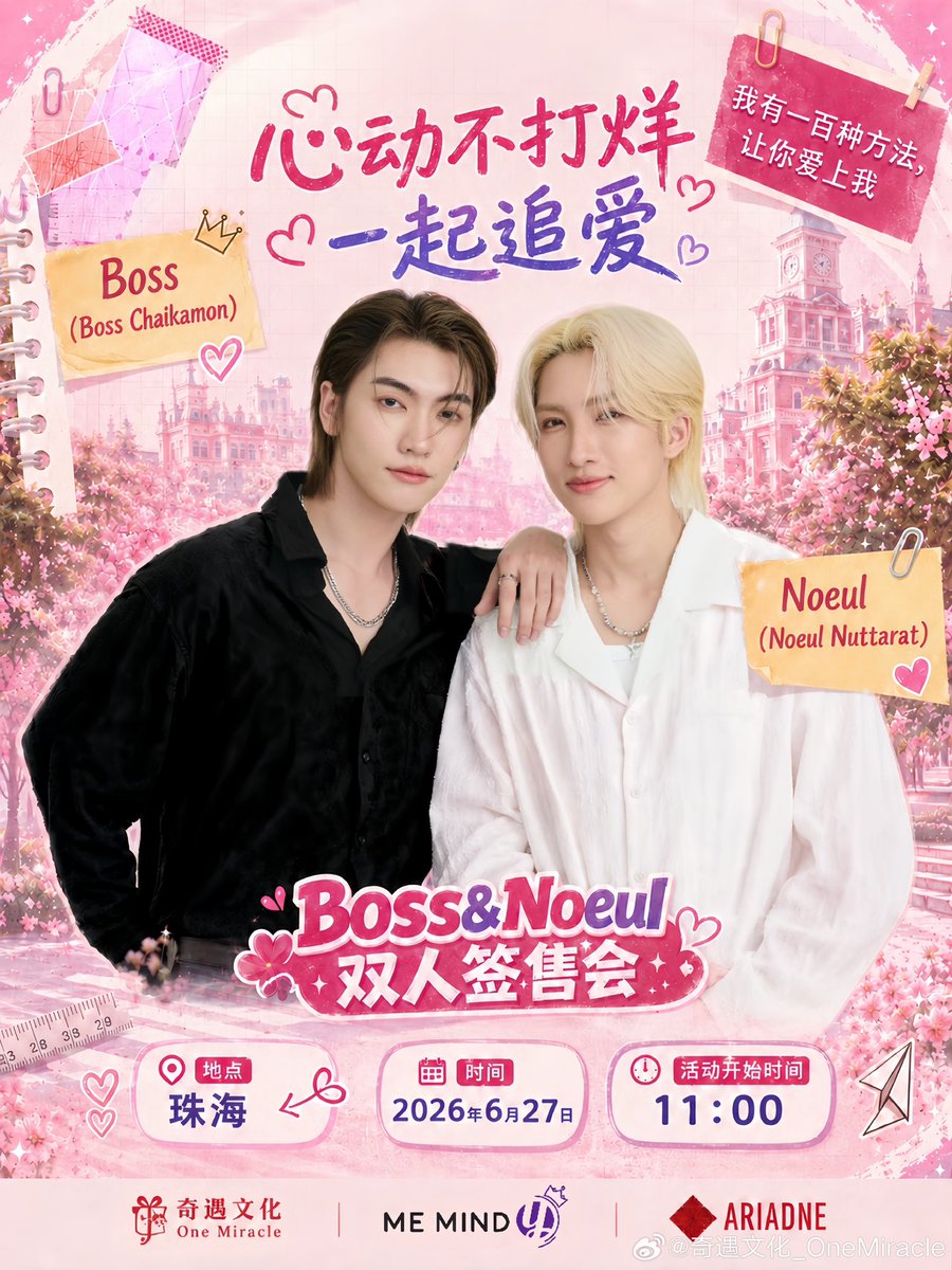 BossC_Official's tweet photo. Weibo 奇遇文化_OneMiracle Update

🌸 心动不打烊｜一起去追爱 🌸

✨ BossNoeul 珠海限定签名会✨

📅时间： 2026年6月27日
📍地点： 中国 · 珠海（地址非公开）
🎫开票：2026年5月20日｜中午12:00开售（叠加包将于晚8:00开售）
🏠开票店铺:V店:奇遇文化OneMiracle

💖 当热浪遇见海风
当荧幕的浪漫走进现实的盛夏。

🌊 跨越山海，只为与你相见
这一次，不隔屏幕，只隔心跳。

🎀 Boss 与 Noeul 携专属温柔
在浪漫珠海等你赴约
签收整个夏天的超标甜度💕 

#BOSSCKM #Bosschaikamon 
#ShawtyBoss #BoNoH