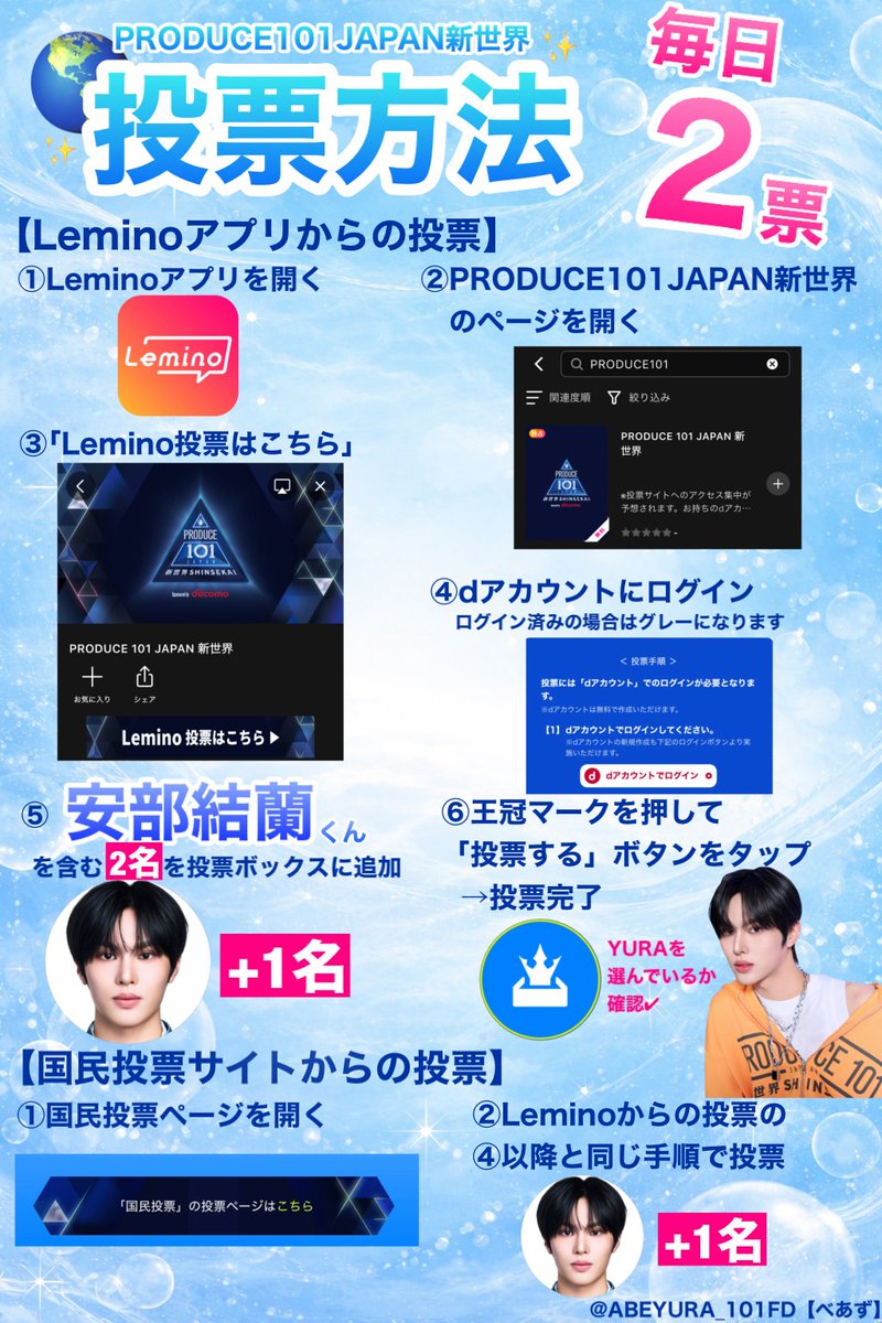 ABEYURA_101FD's tweet photo. 📢べあずの皆さま🐻💙

本日分の投票はお済みでしょうか？

投票は1日1回（0:00〜23:59）、Lemino投票と国民投票サイトから【計2票】可能です🗳️

第3回順位発表式までに、さらに上の順位を目指して、本日も安部結蘭くんへの投票をよろしくお願いいたします!!

🔗Lemino投票
Leminoアプリよりご参加ください

🔗国民投票
https://t.co/UklKT3dRhz

※Lemino投票はリンクからアクセスした場合、エラーが発生することがあるため、アプリから直接ご利用いただきますようお願いいたします。
