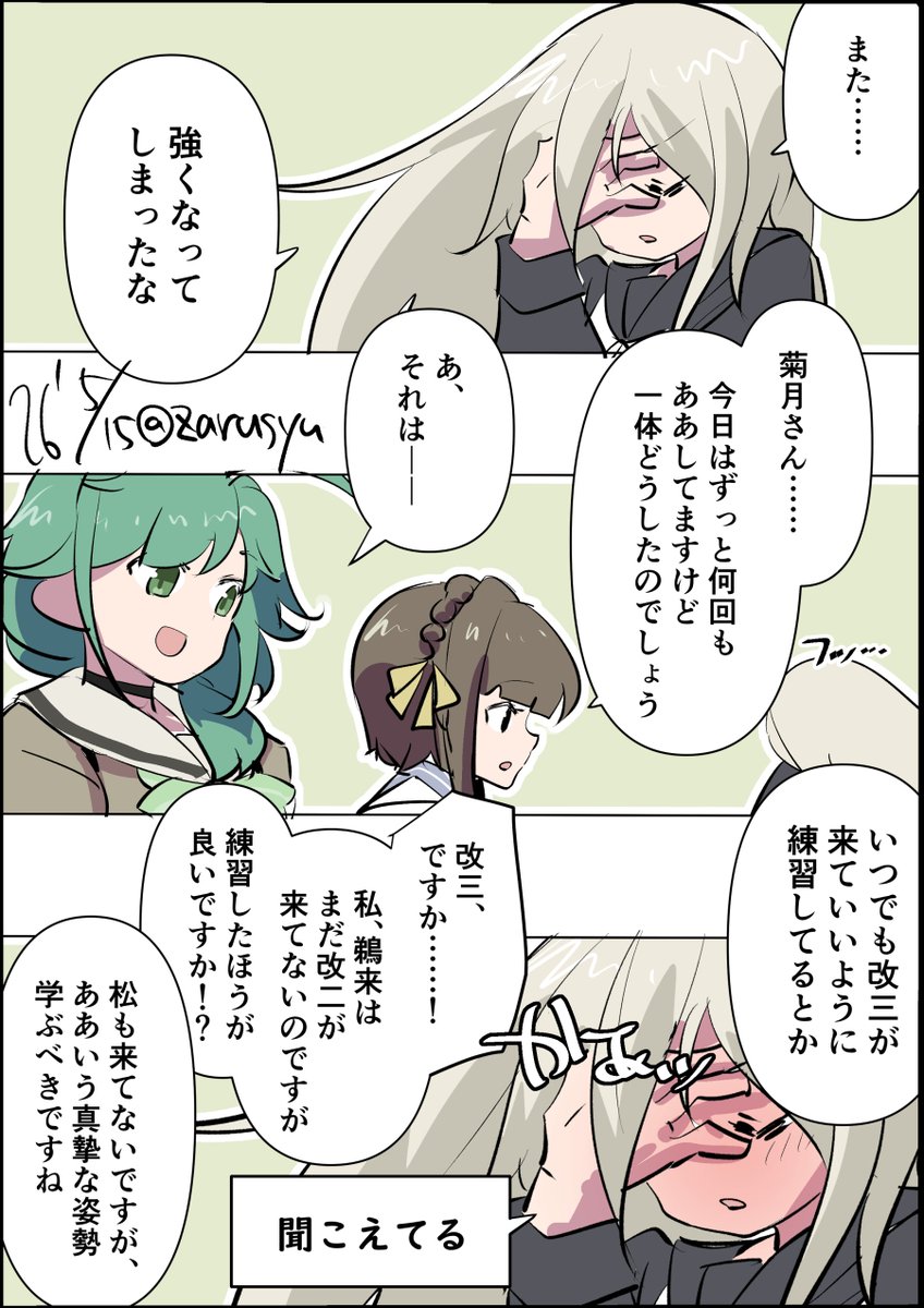 zarusyu's tweet photo. 新たな言い方とポーズの練習

菊月、鵜来、松
#艦これ版深夜の真剣お絵描き60分一本勝負 
#艦これ版真剣お絵描き60分一本勝負_20260515 https://t.co/se4pkO8vTQ