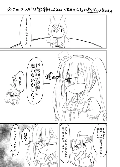 ぬい記念再掲

 #邪神ちゃんドロップキック
 #jcdk 