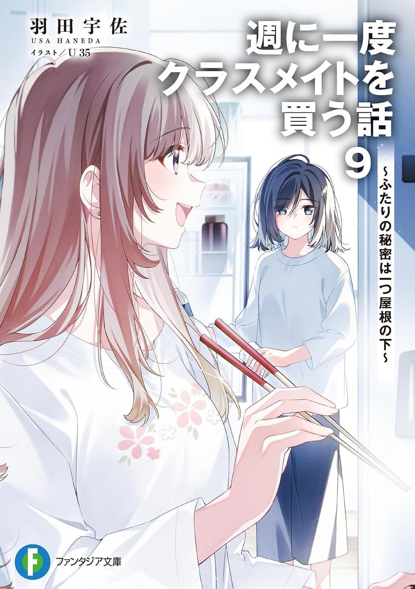 羽田宇佐@週クラ9巻5/20発売 (@hane_haneusa) / Posts / X