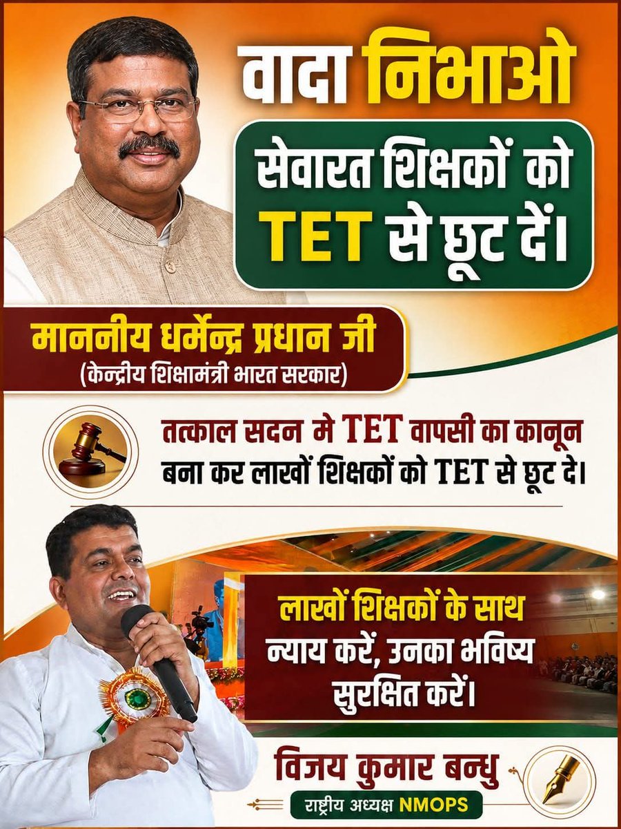 NMOPS1's tweet photo. कुछ याद है मंत्रीजी.....
#TETप्रकरण https://t.co/1vmvqELhZ4