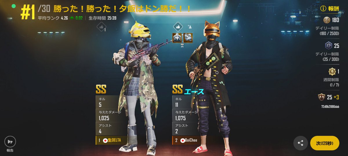 DELTApubgns's tweet photo. 一週間ぶりにニューステ1戦だけ！
めちゃ足引っ張って天国見守りしてたけど勝ち切ってくれて感謝〜！
チャイナパも倒したし上々！ https://t.co/cy8pwgXVdL