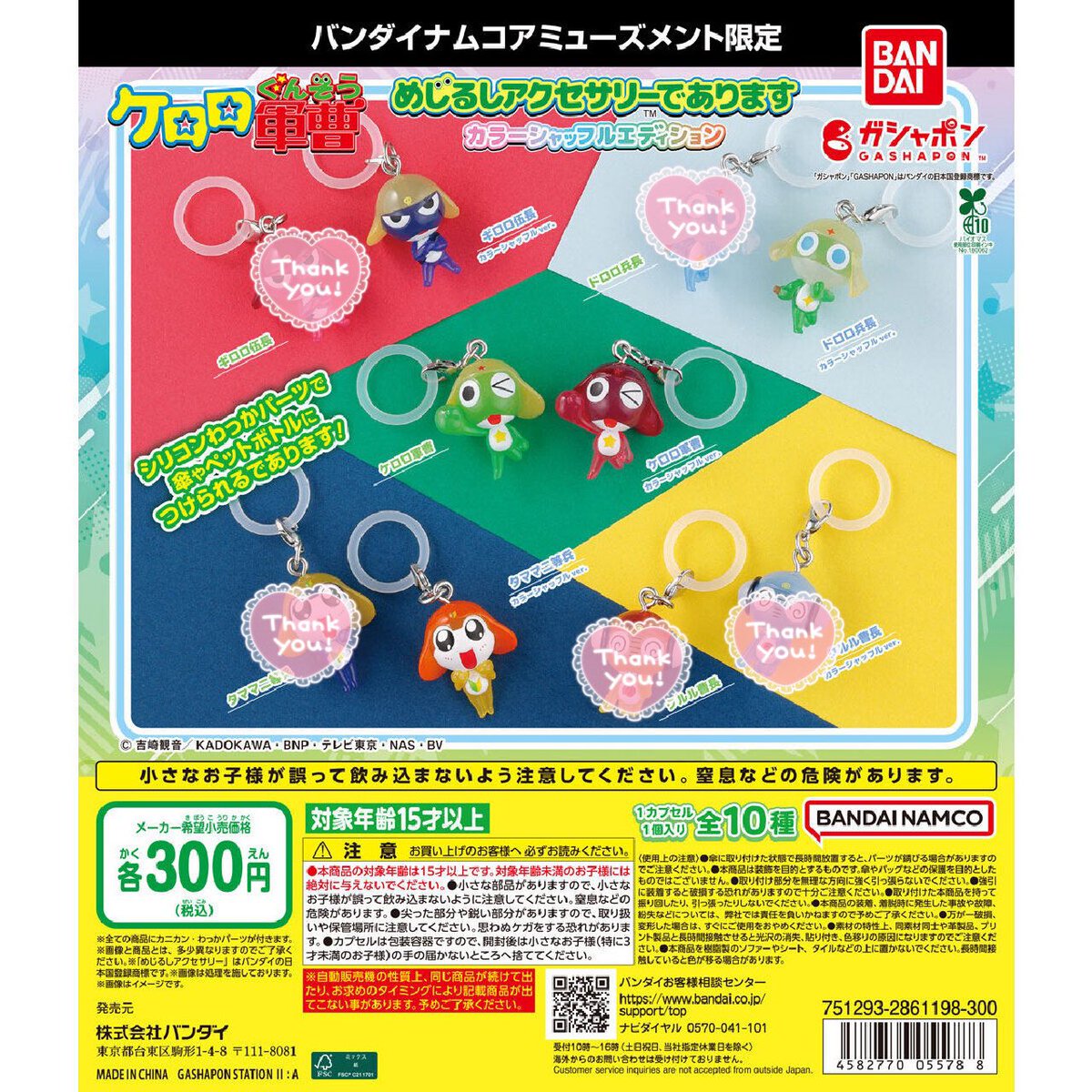 6yo70's tweet photo. 《交換》めじるしアクセサリー
ケロロ軍曹 シュガーバニーズ サンリオ たまごっち  カービィ クレヨンしんちゃん　シャカシャカチャーム　キティ　ジュエルペット

《譲》
1.2

《求》
3
レート考慮お願いいたします🍀
その他未所持も検討します🍃
お気軽にお声掛けください！🙇
郵送希望 https://t.co/u6iHA25c5A