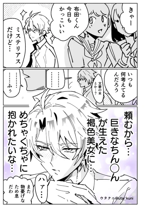 ギャップのある男子

#創作男子 