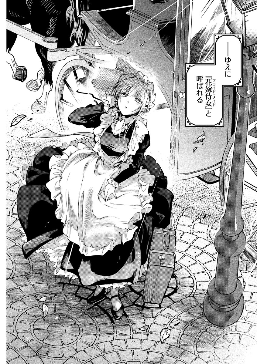ブライド・メイド 最終話(可座ミドリ)｜無料エロ漫画試し読み
