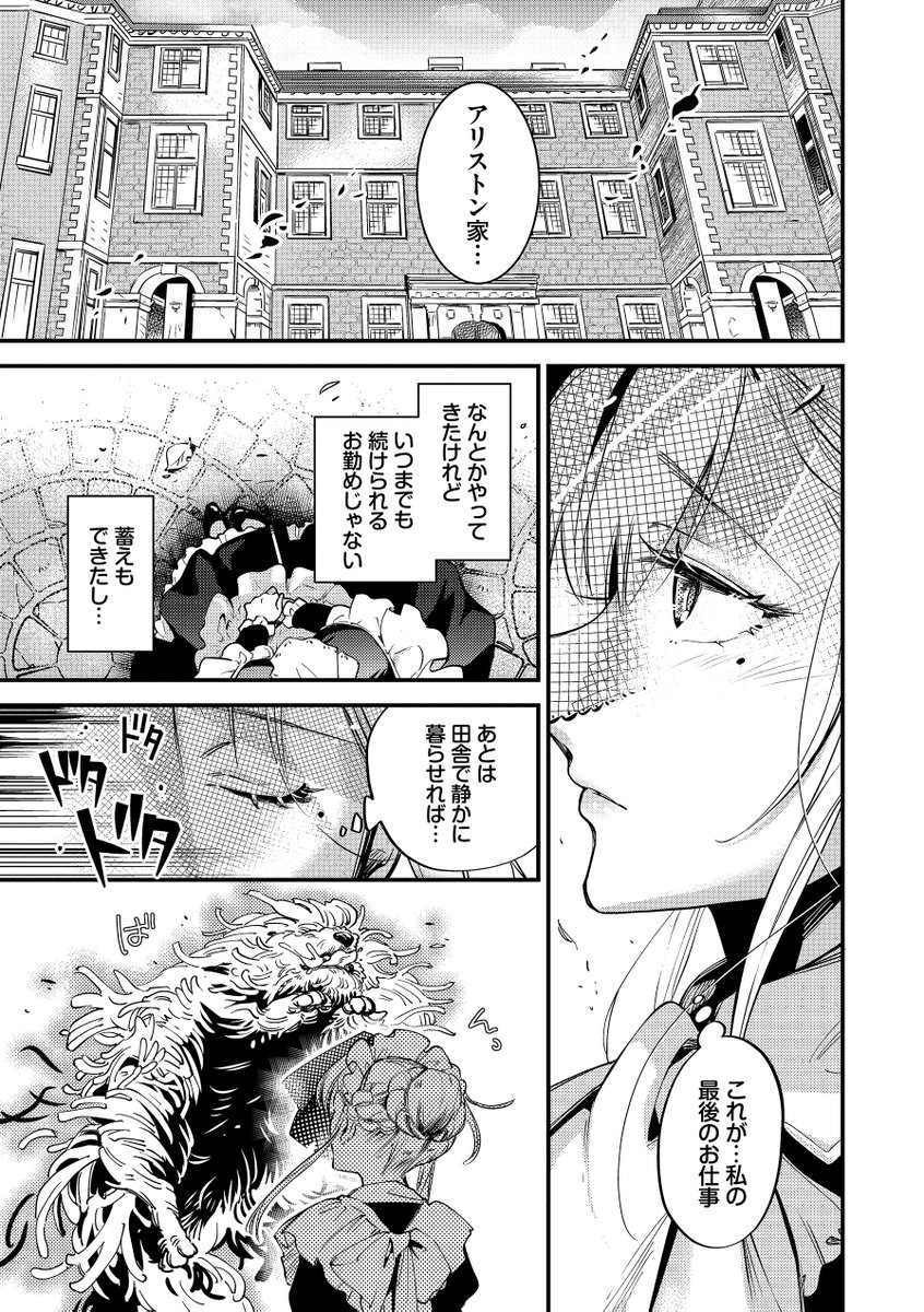 『ブライド・メイド』第一話
(2/8) 