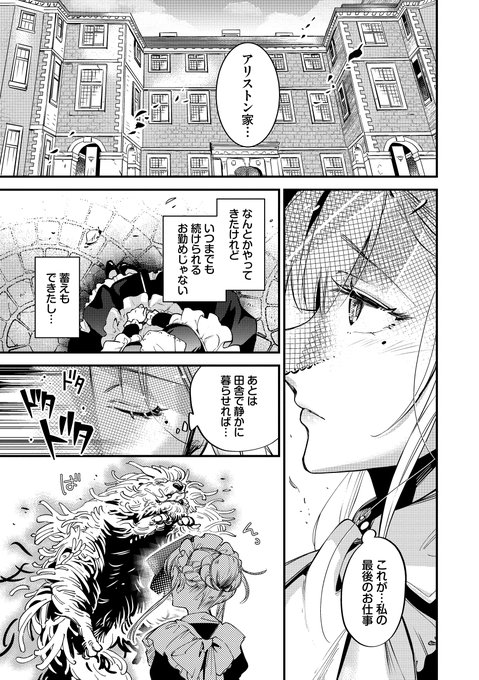 『ブライド・メイド』第一話
(2/8) 