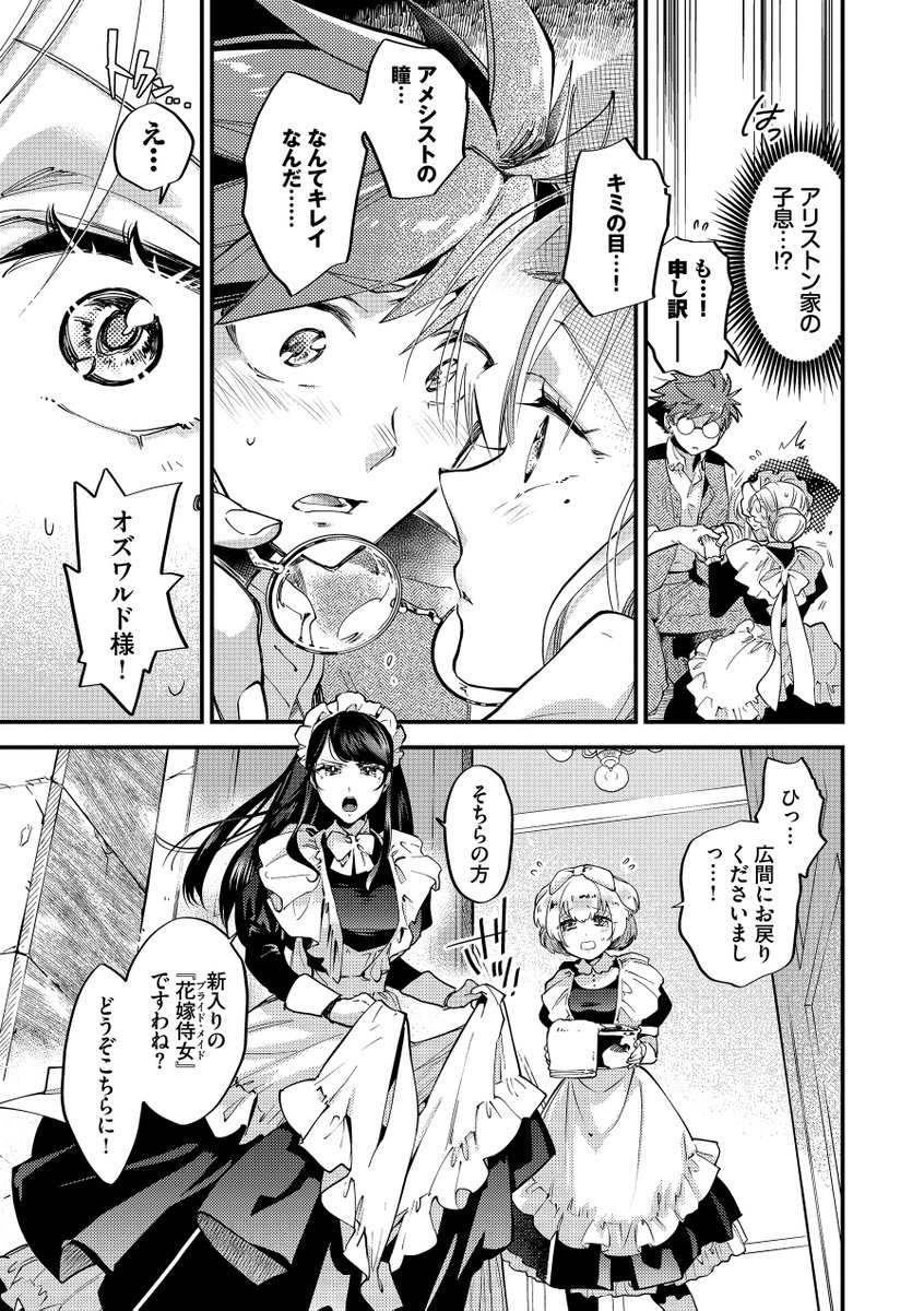 『ブライド・メイド』第一話
(2/8) 