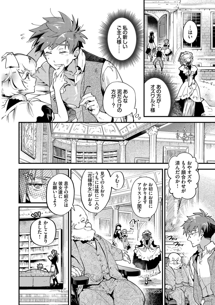 『ブライド・メイド』第一話
(2/8) 
