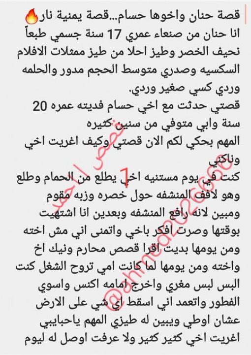 lwyzyd123's tweet photo. #قصة حنان واخوها حسام...
#قصص_محارم يمنية نار الجزء الاول🔥 https://t.co/Mc7BuySL5J