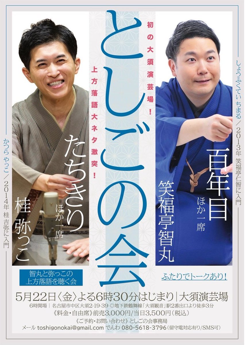 笑福亭智丸 tweet media